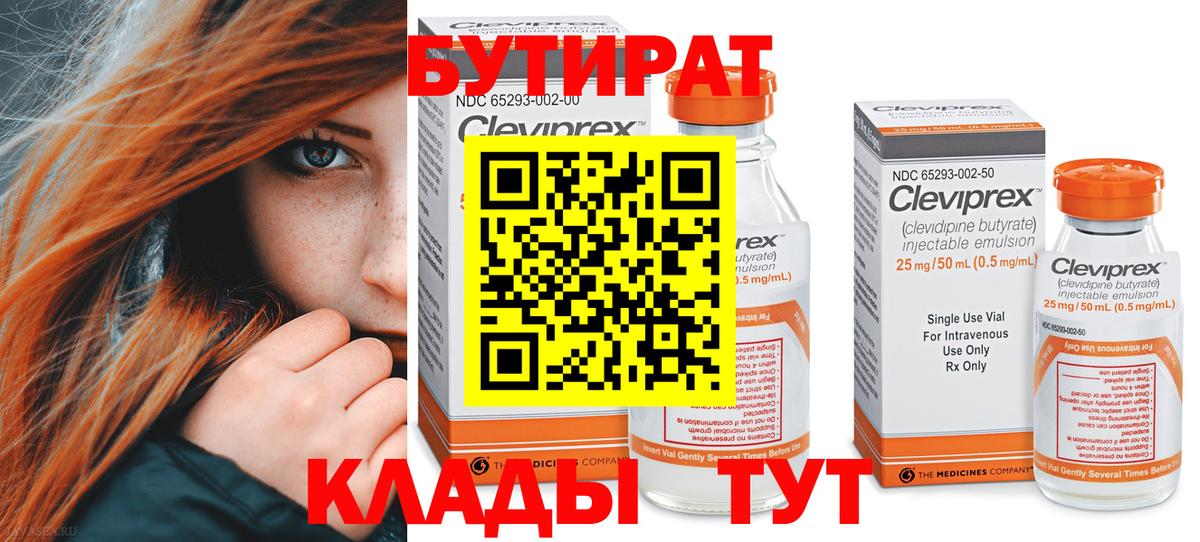 Бутират вода  Вход с VPN  Партизанск 