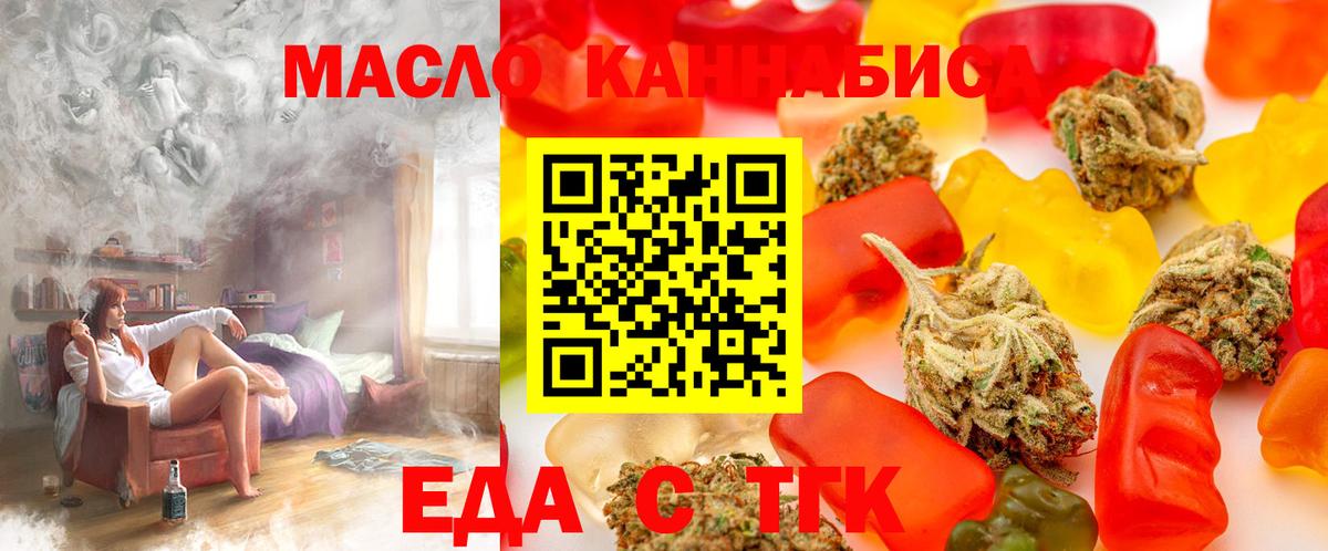 Партизанск  Печенье с ТГК марихуана  Вход с VPN 