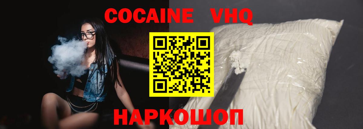 Cocaine VHQ  COCAIN  КОКАИН 98%  Партизанск  закладки  Вход с VPN 