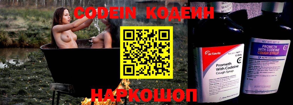 Кодеиновый сироп Lean Purple Drank  Кодеин Purple Drank  Вход с VPN  Партизанск 