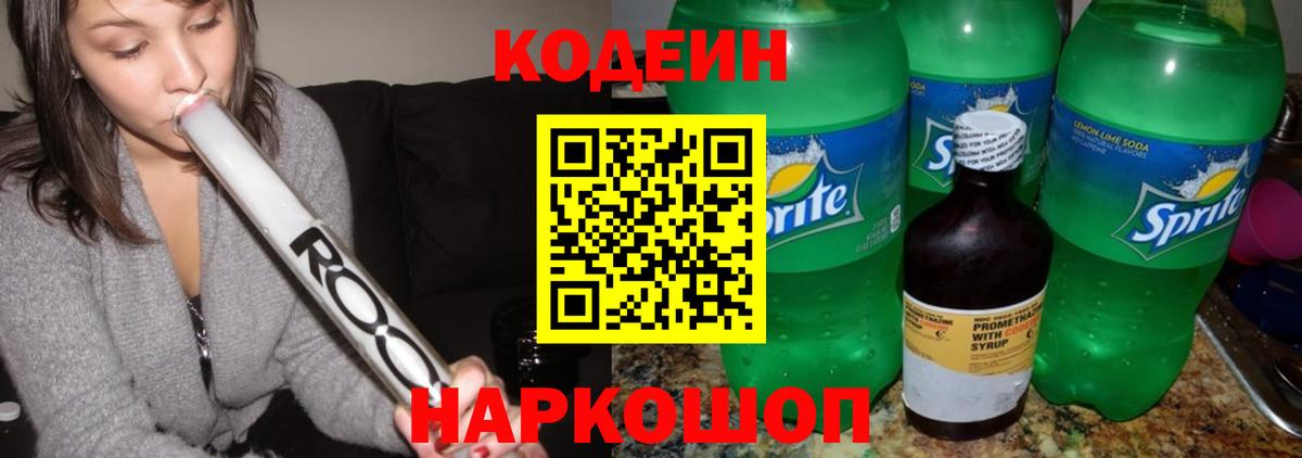 Кодеин напиток Lean (лин) Партизанск