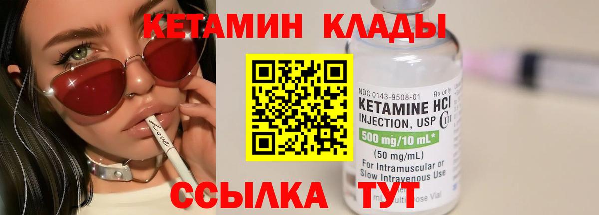 КЕТАМИН ketamine  Вход с VPN  КЕТАМИН VHQ    вход  Партизанск 