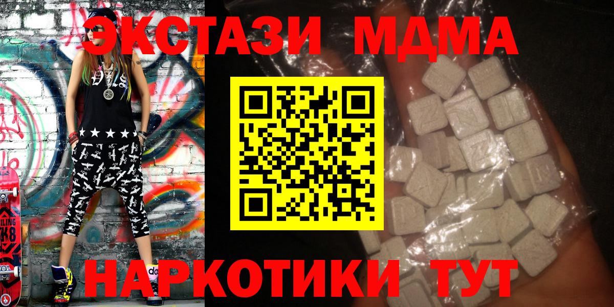 МДМА молли  Вход с VPN  Партизанск 