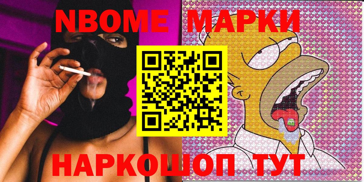 Наркотические марки 1500мкг Партизанск